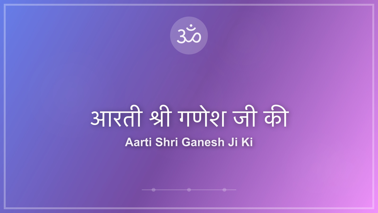 आरती श्री गणेश जी की - भगवान गणेश (Lord Ganesha) Aarti Lyrics in Hindi and English