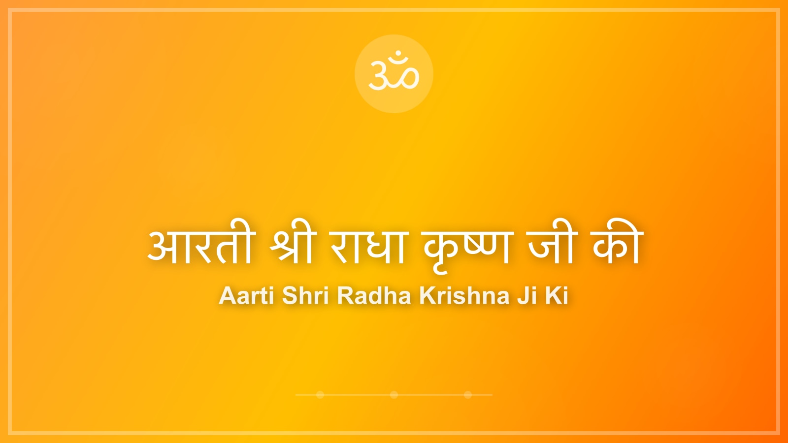 आरती श्री राधा कृष्ण जी की - राधा कृष्ण (Radha Krishna) Aarti Lyrics in Hindi and English