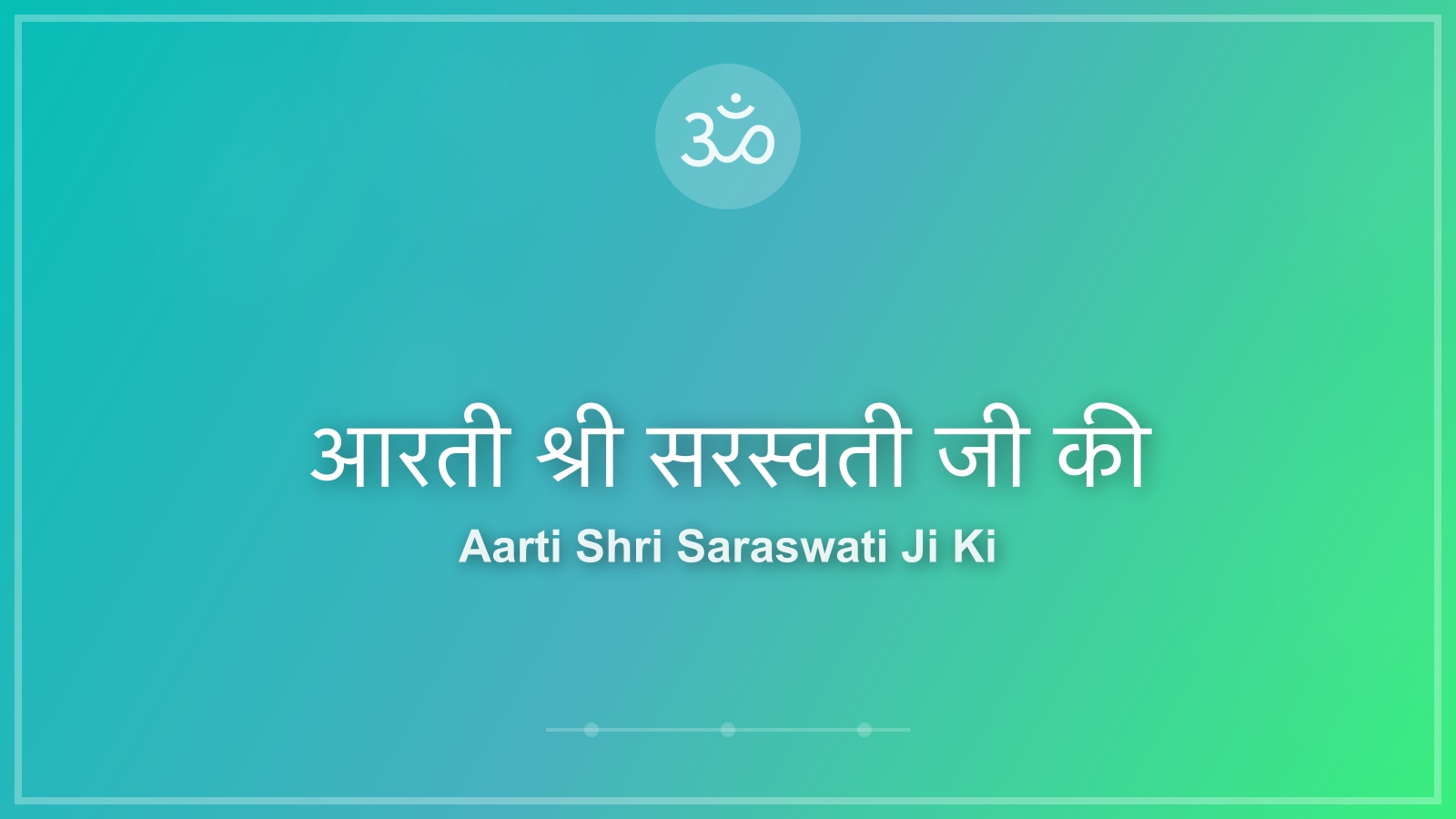 आरती श्री सरस्वती जी की - माता सरस्वती (Goddess Saraswati) Aarti Lyrics in Hindi and English