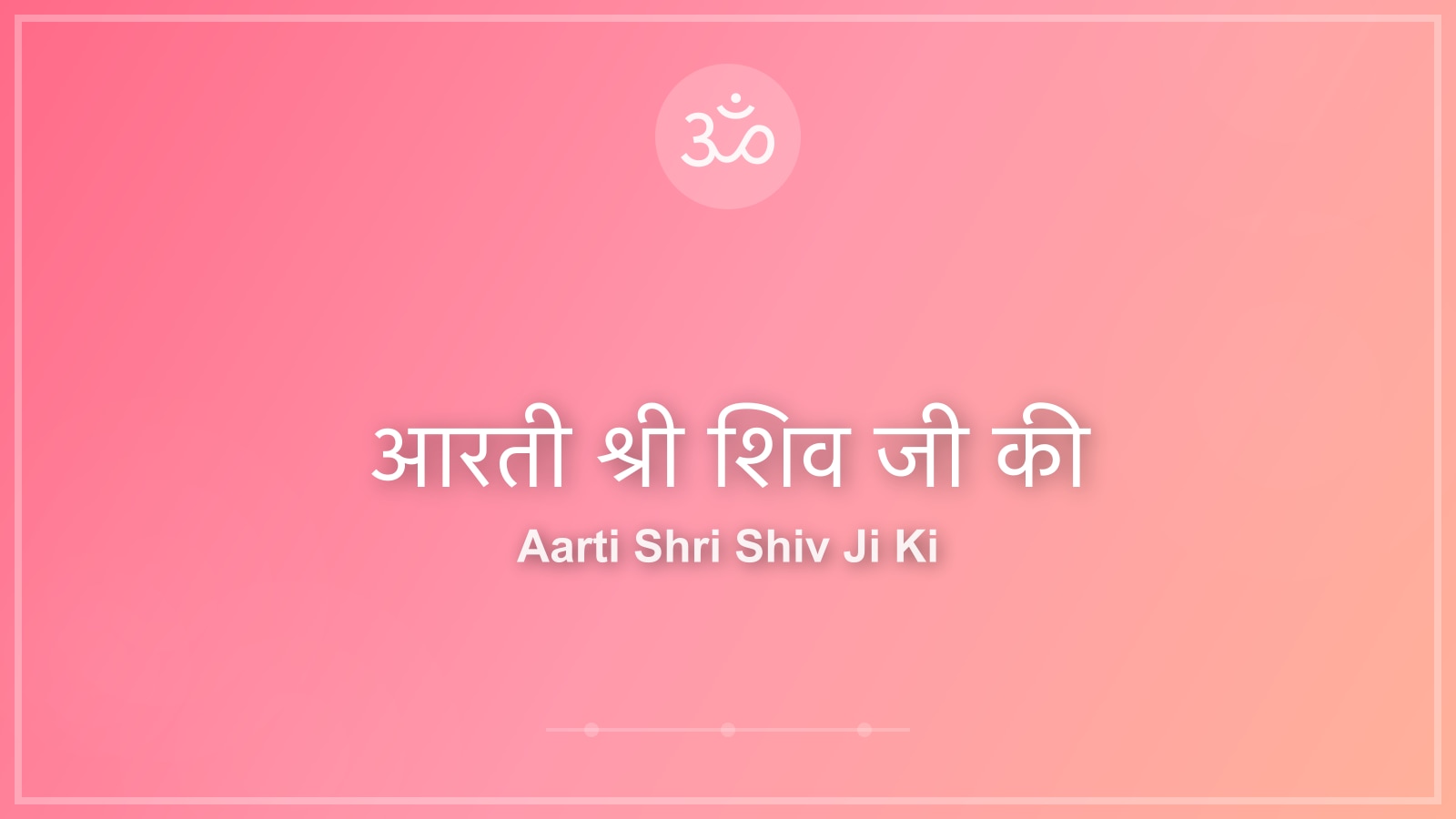 आरती श्री शिव जी की - भगवान शिव (Lord Shiva) Aarti Lyrics in Hindi and English